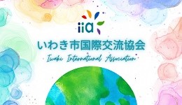 国際交流会