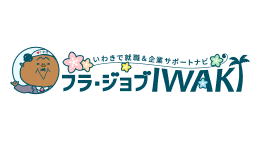 いわき市就職応援サイト