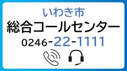 総合コールセンター