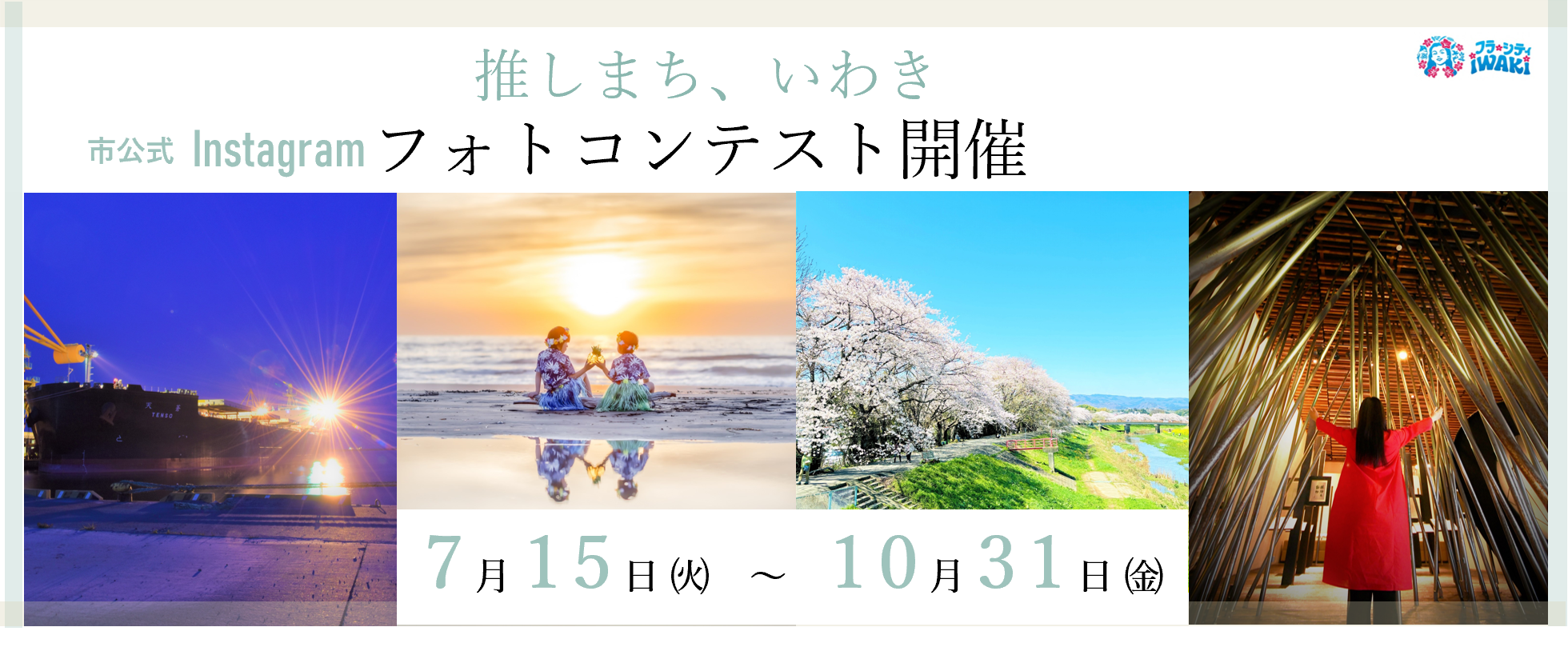 市公式インスタグラム　フォトコンテスト2025