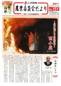 農業委員会だより第151号（画像）