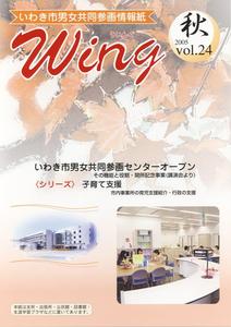 ウィング24号表紙の画像