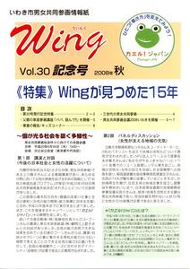 ウィング30号表紙の画像