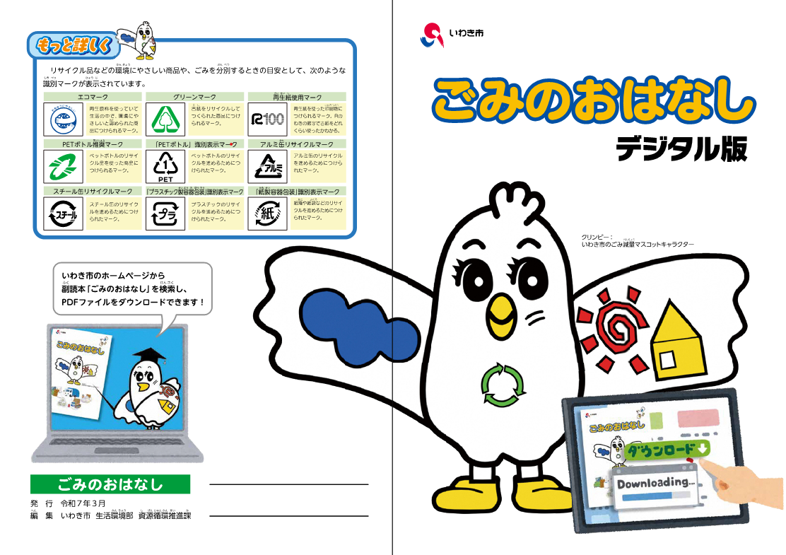 gominoohanasidejitarubannR6