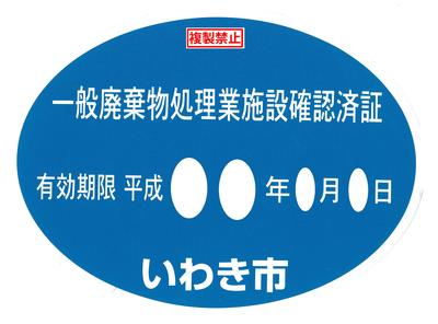 確認済証