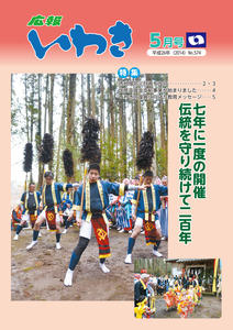 平成26年5月号表紙