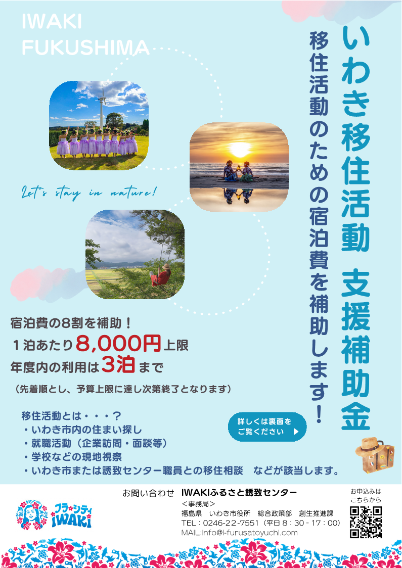 移住活動支援補助金チラシ（表面）
