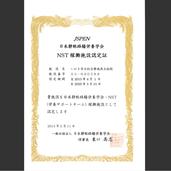 認定証の写真