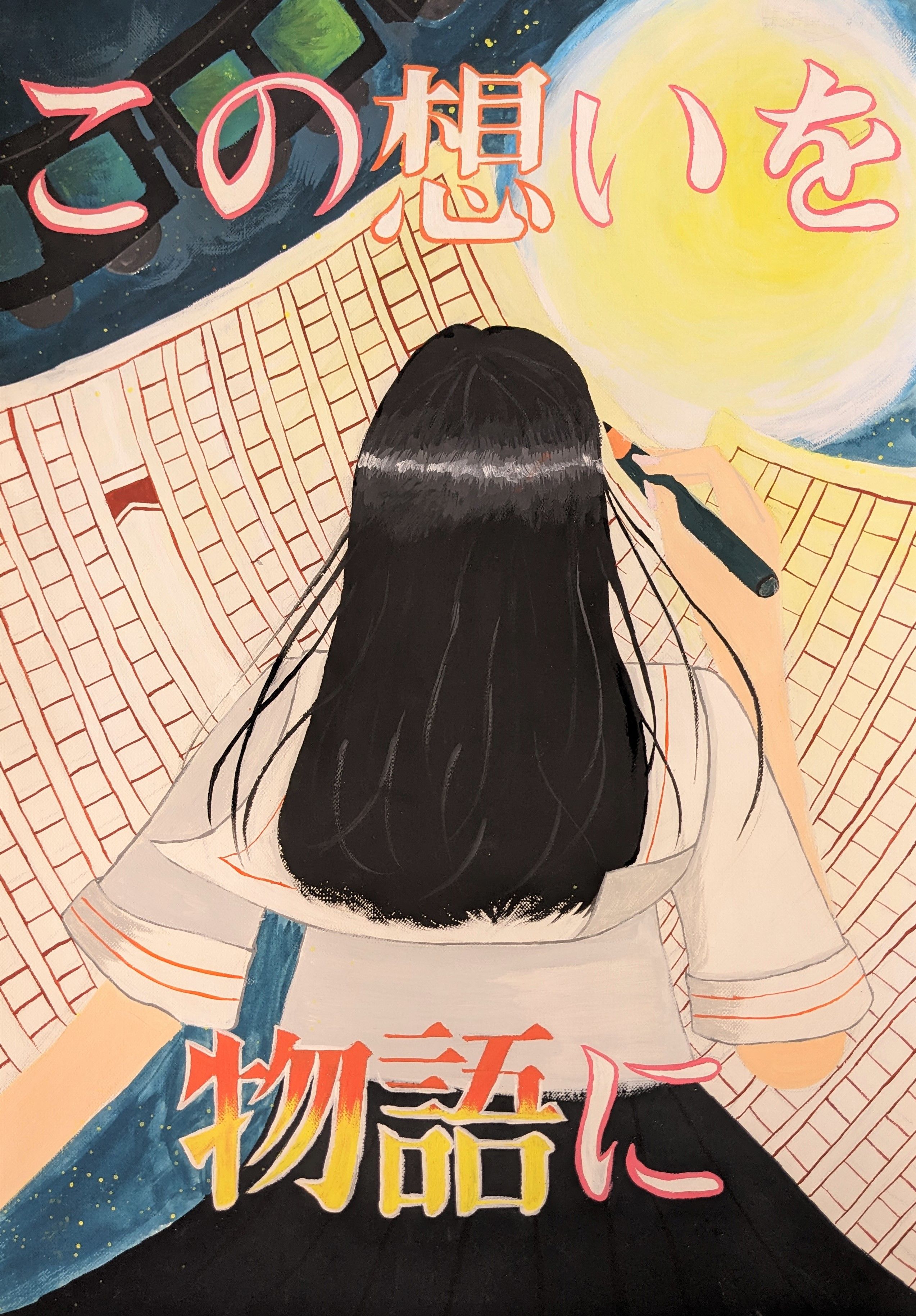 最優秀賞ポスター