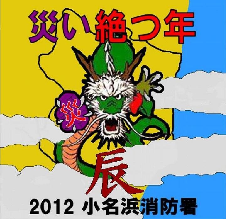 2012年 辰年