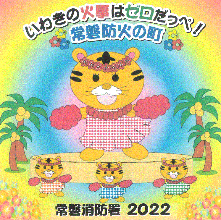 2022 寅年