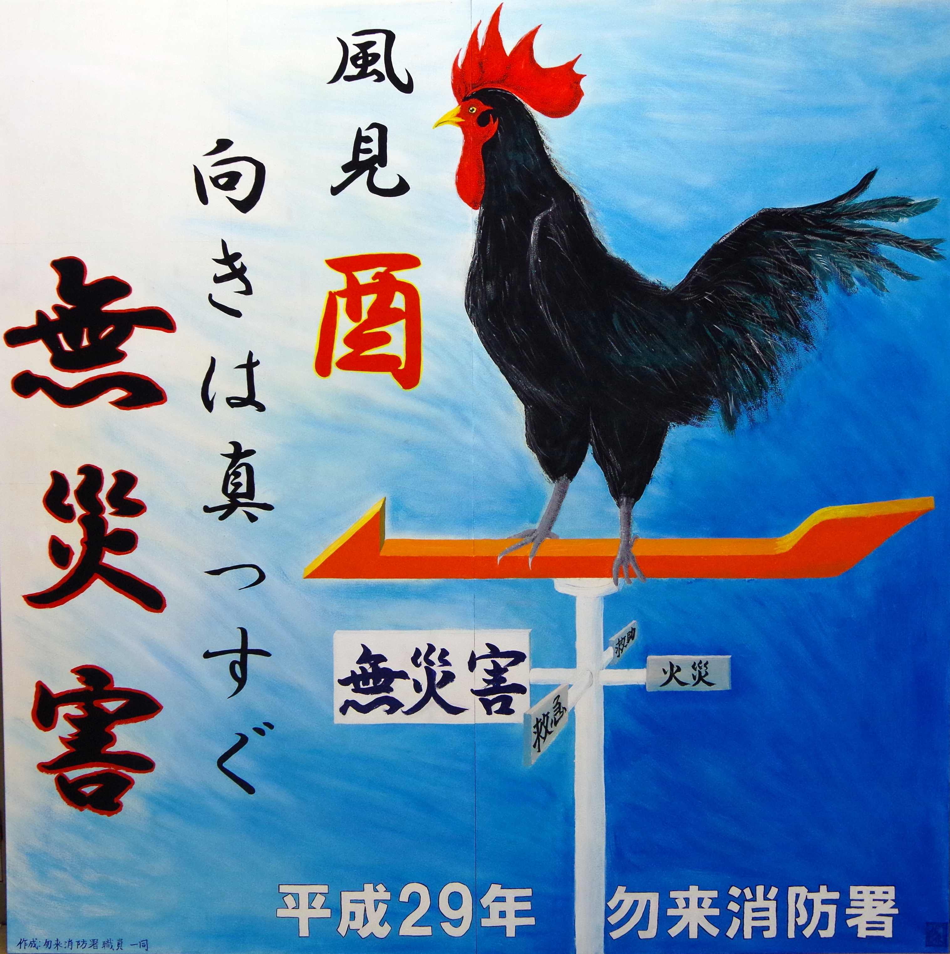 2017年 酉年