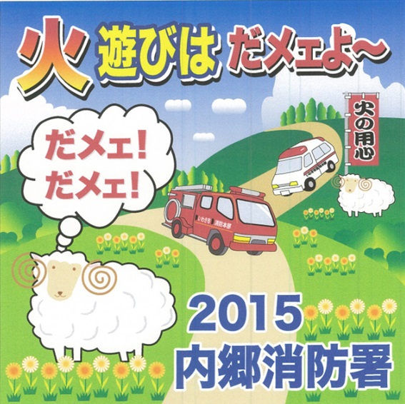 2015年 未年