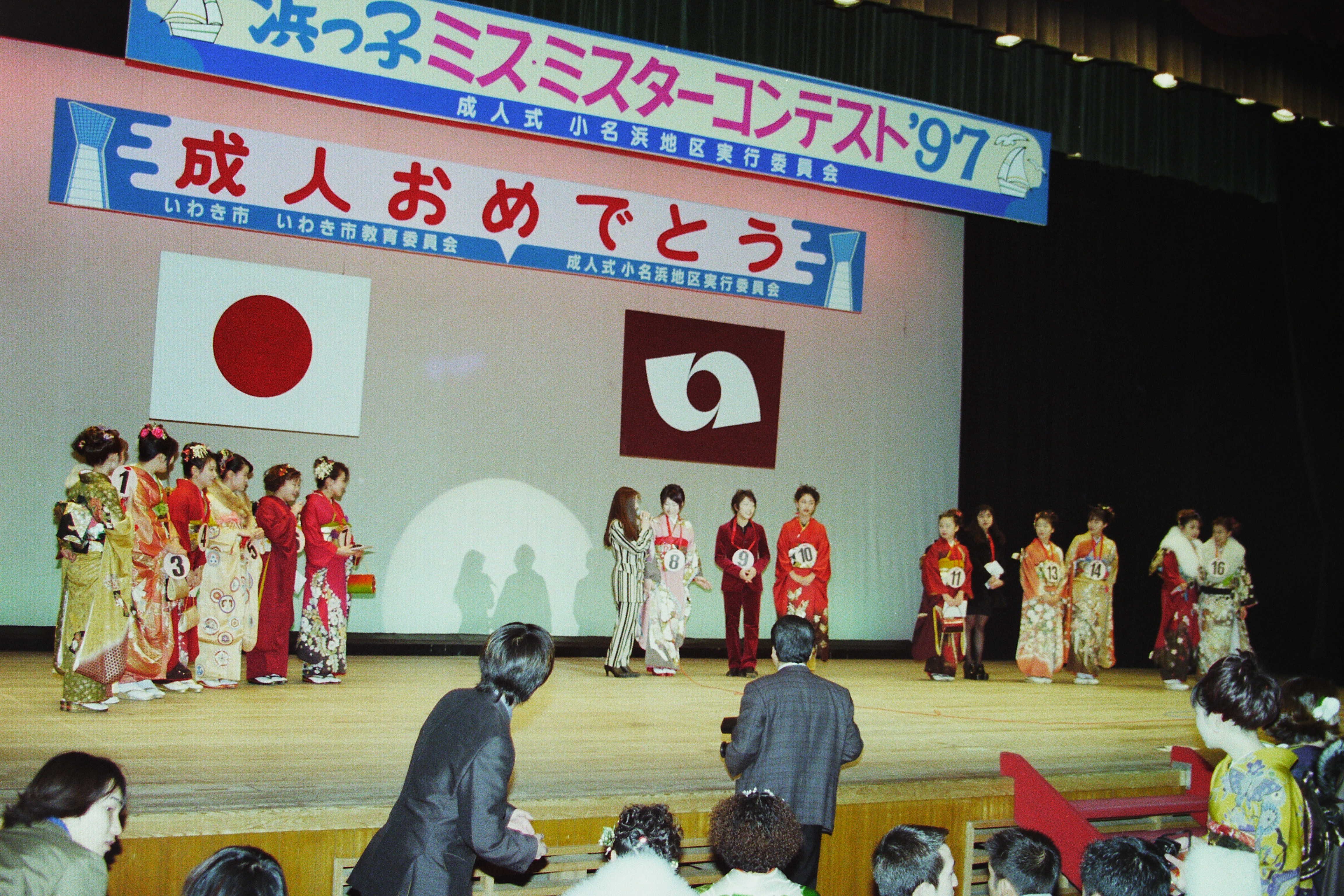 新成人が企画した成人式の記念行事・小名浜地区の浜っ子ミス・ミスターコンテスト'97(平成9年1月、いわき市撮影