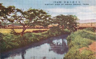大正時代の尼子橋