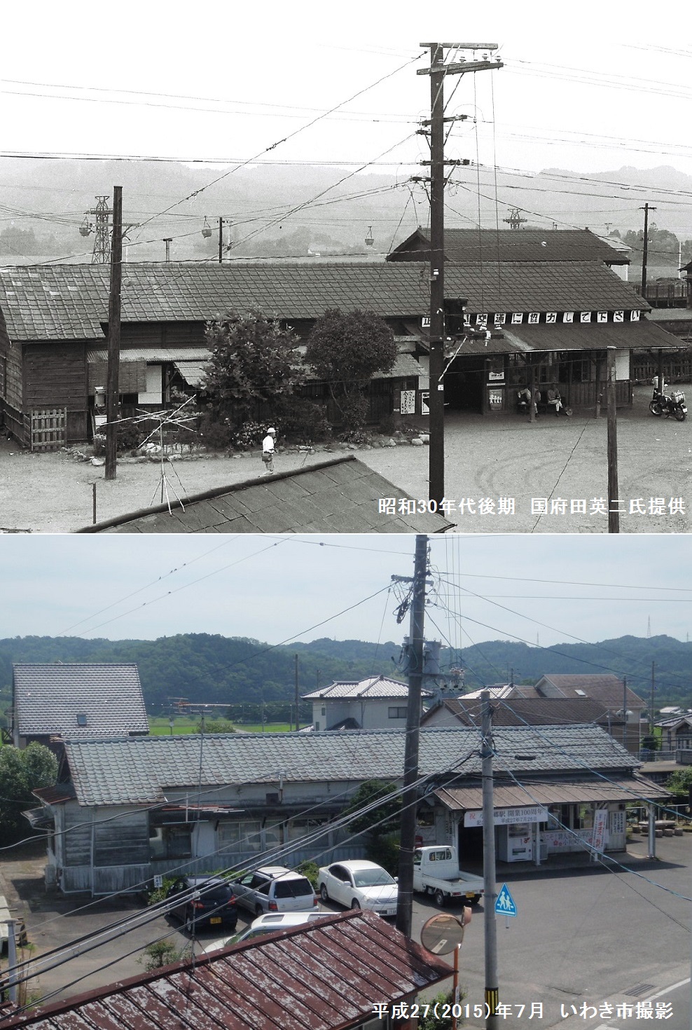 昭和30年代後期と現在の小川郷駅