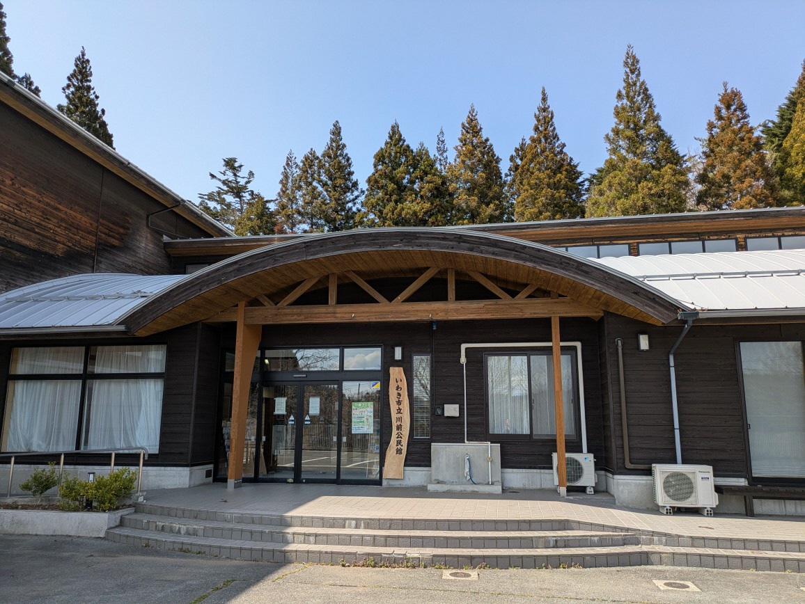 川前公民館の外観