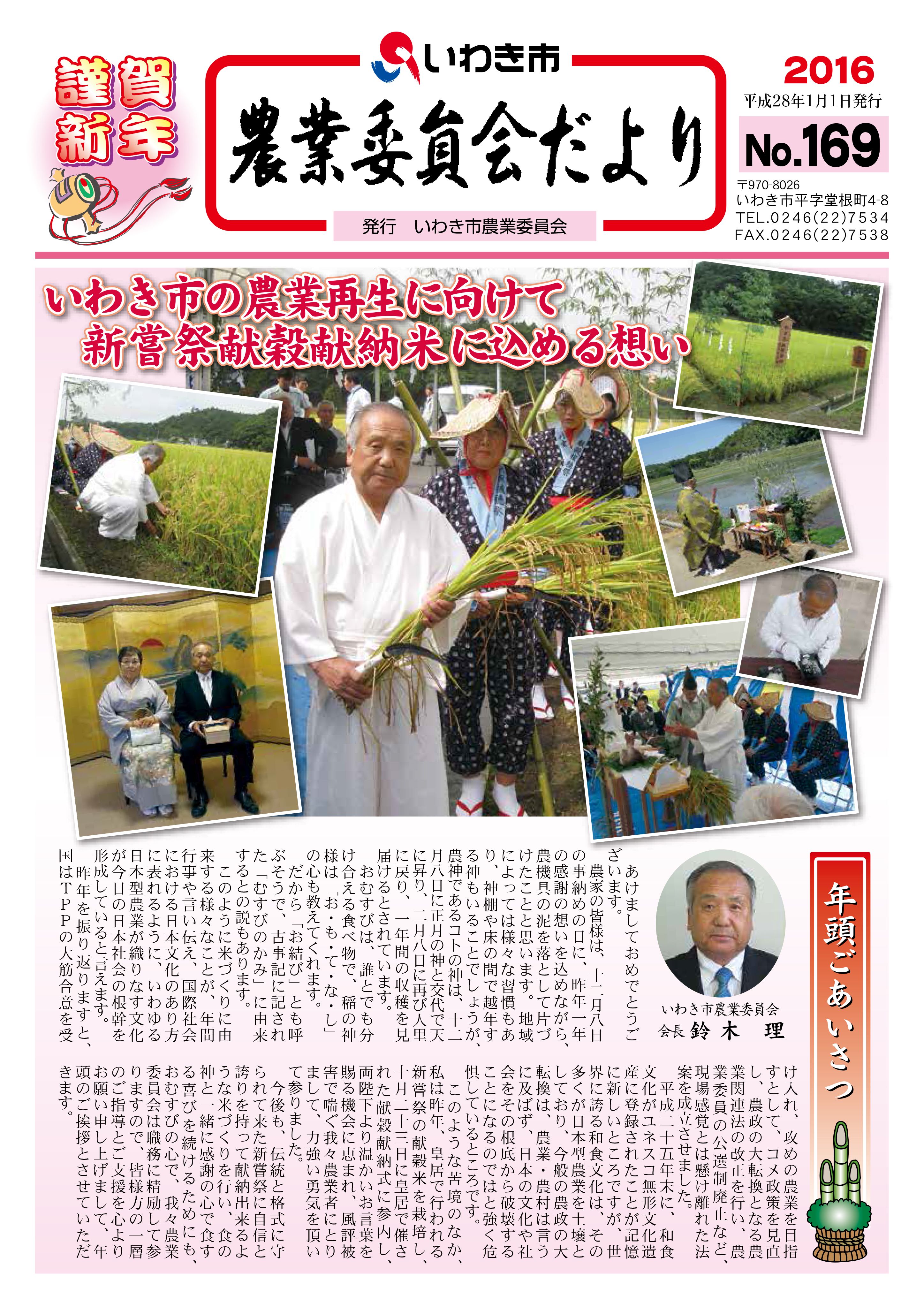 いわき市農業委員会だより第169号