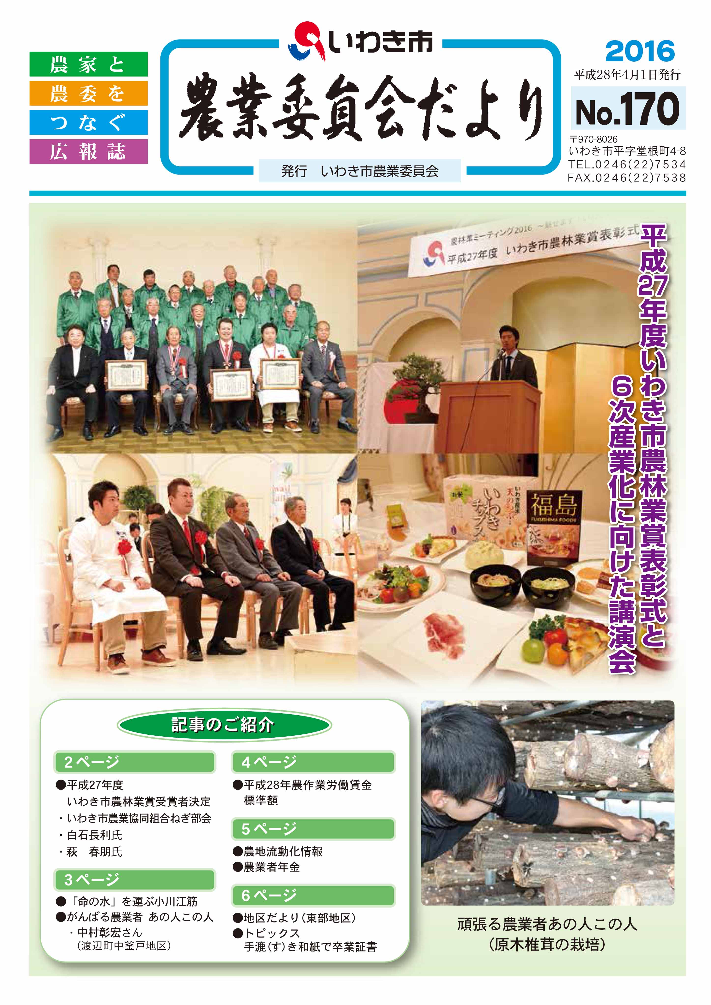 いわき市農業委員会だより第169号