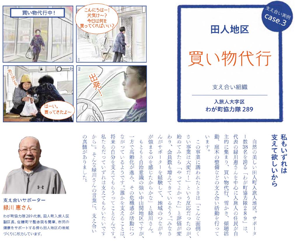 わが町協力隊２８９