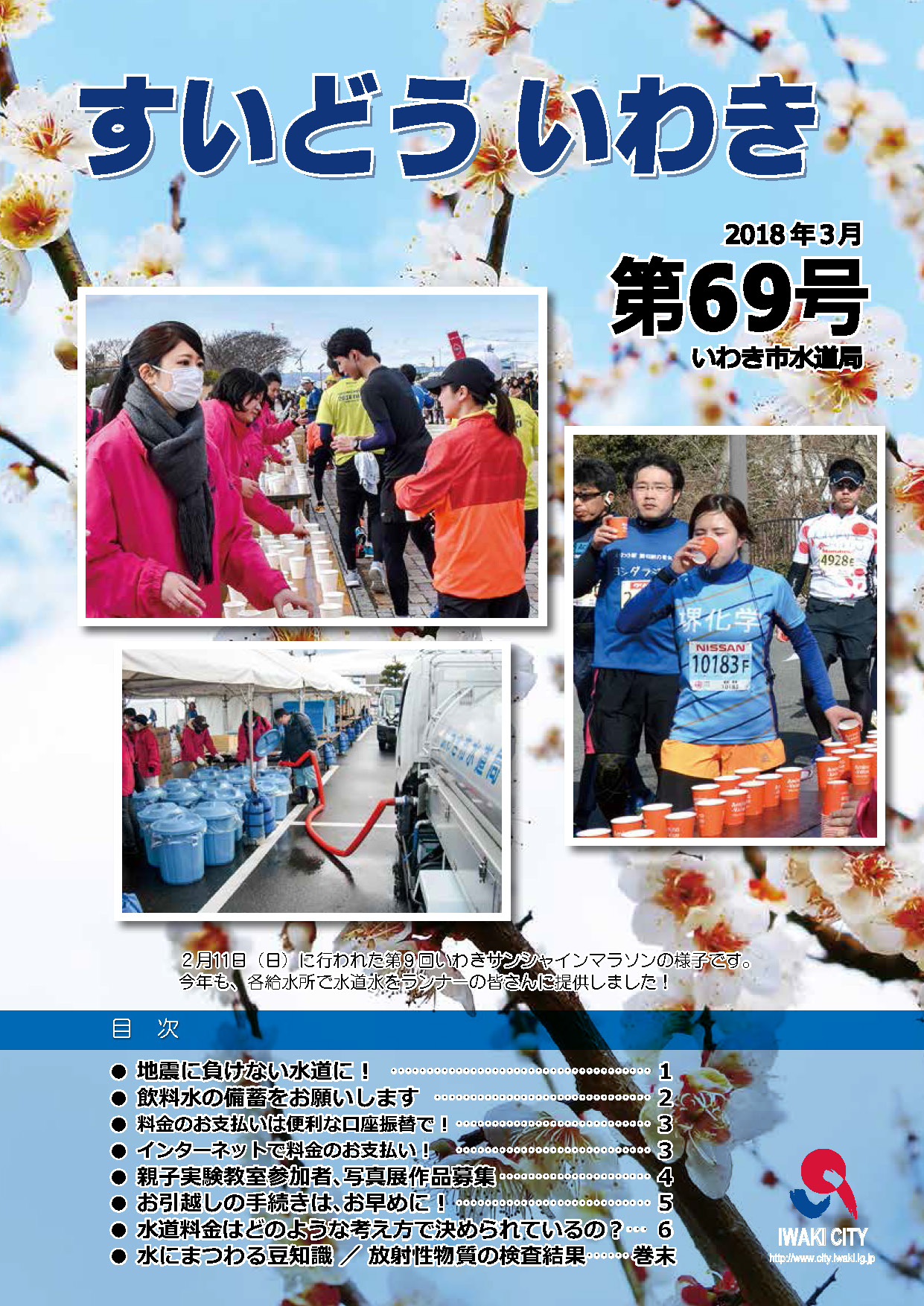 すいどういわき第69号表紙