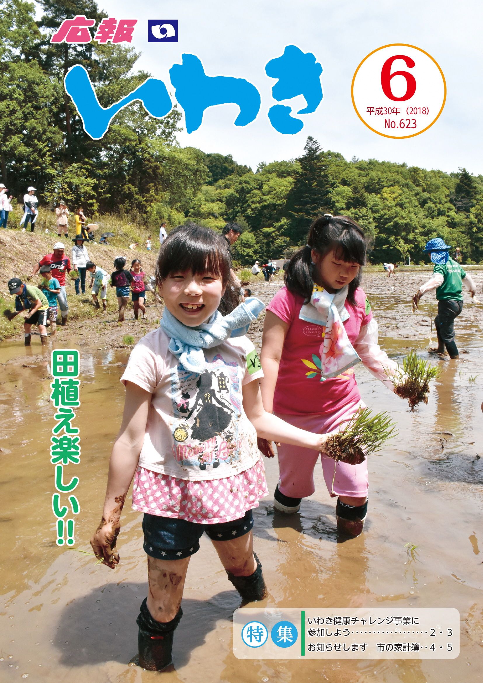 広報いわき6月号