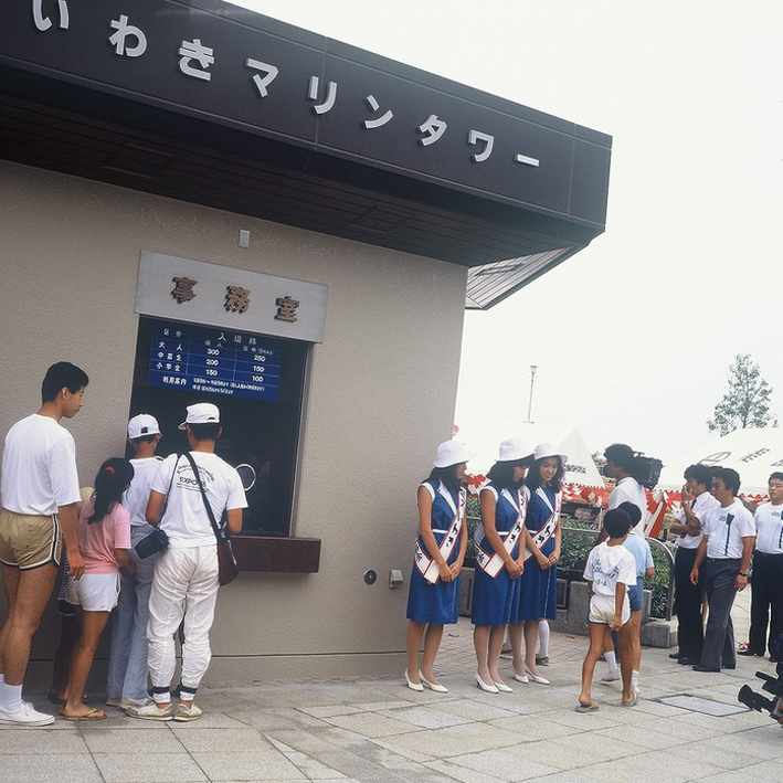 写真04  いわきマリンタワー仮オープン(昭和60年8月、いわき市撮影)