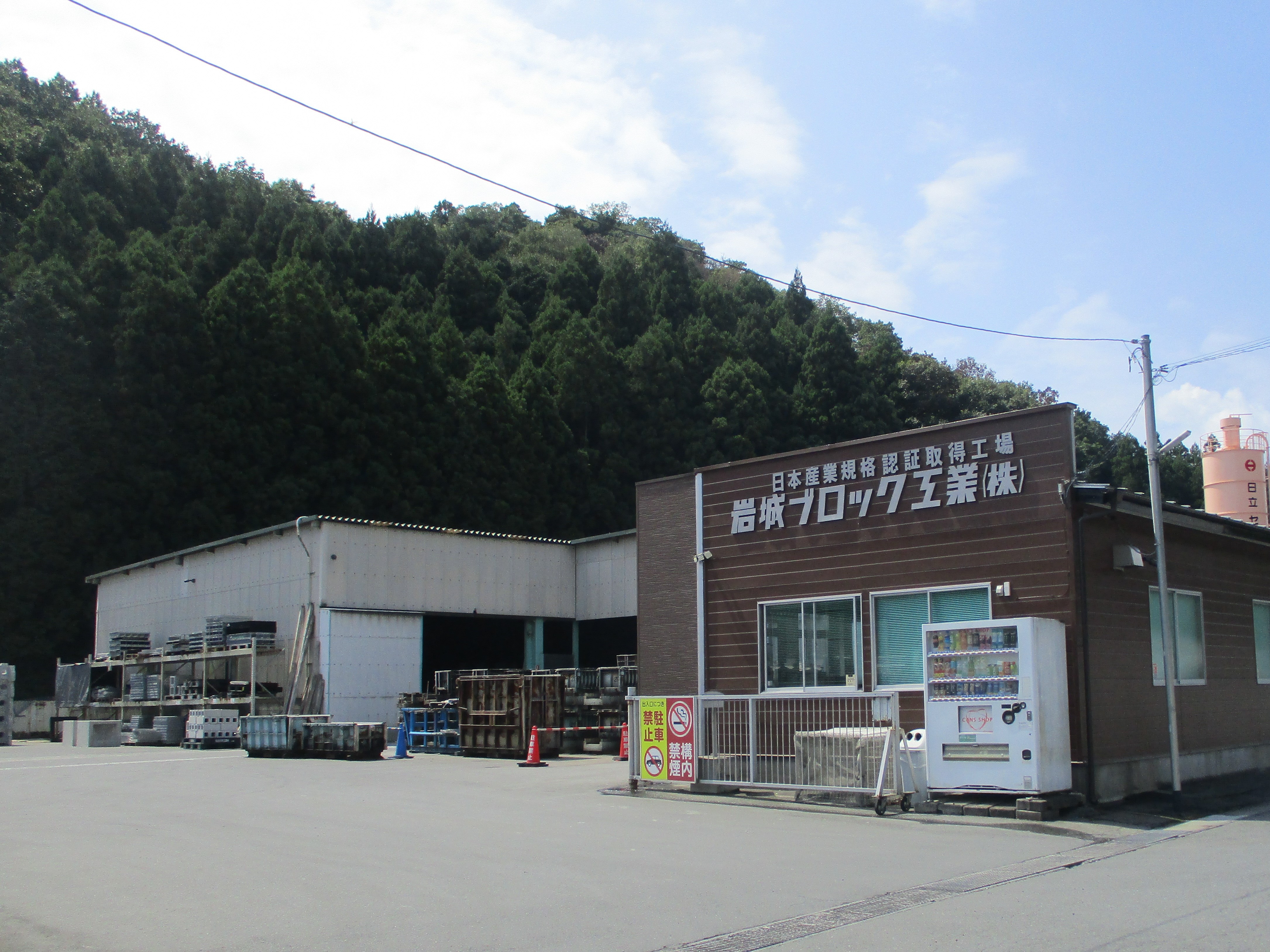 岩城ブロック工業（株）外観