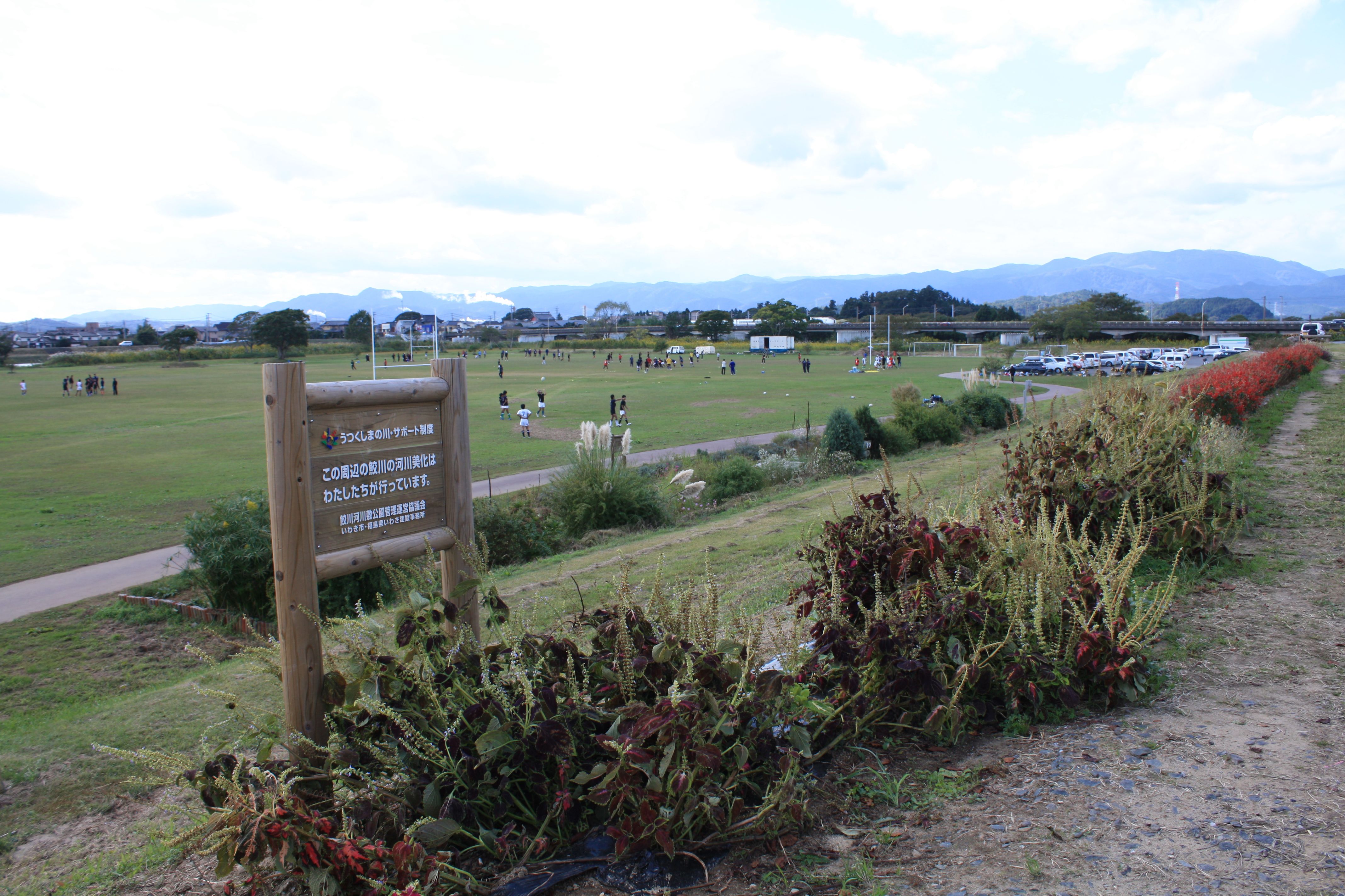5　鮫川河川敷公園と表示板(平成21年10月、おやけこういち氏撮影)