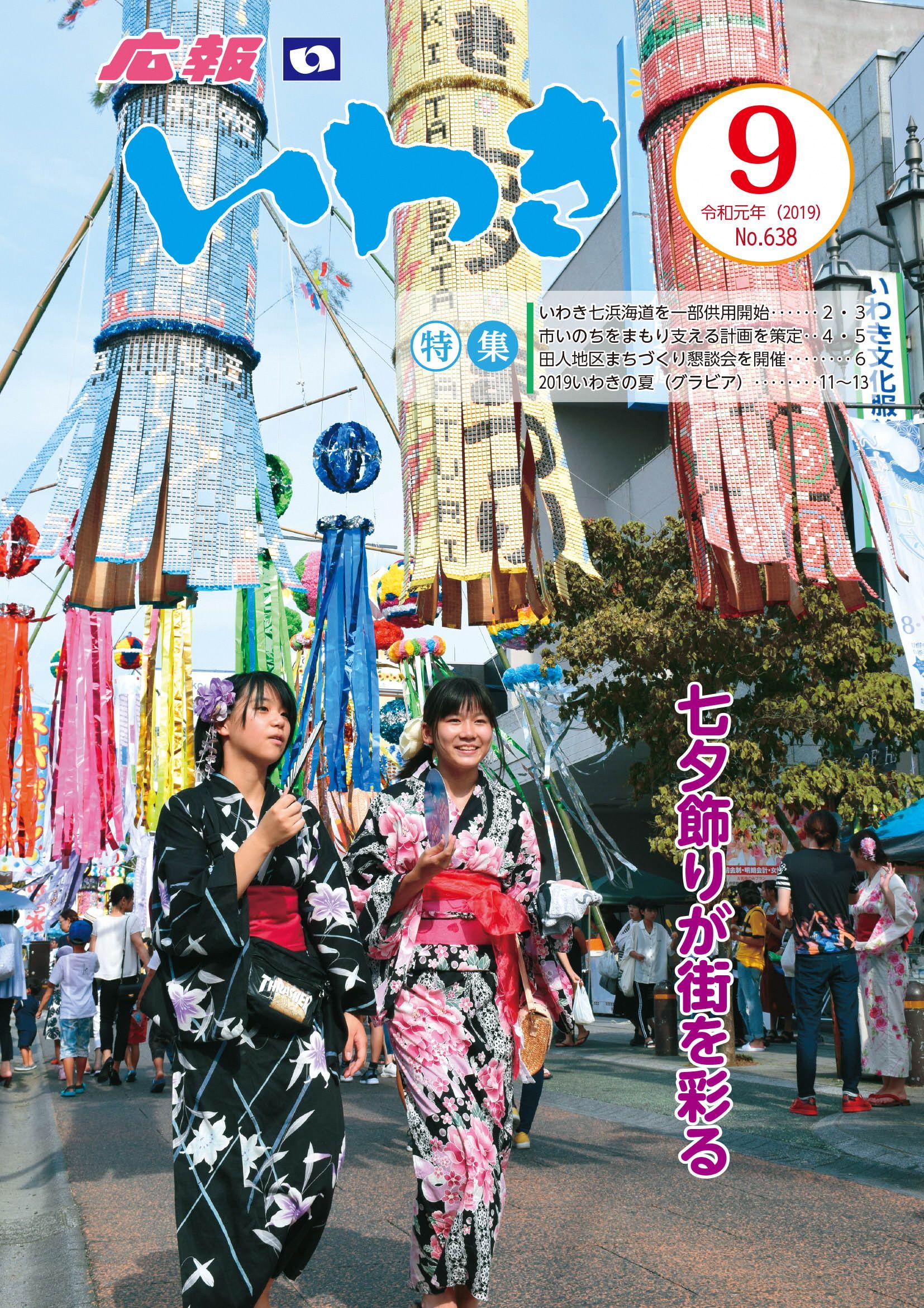 iwaki201909hyoushi
