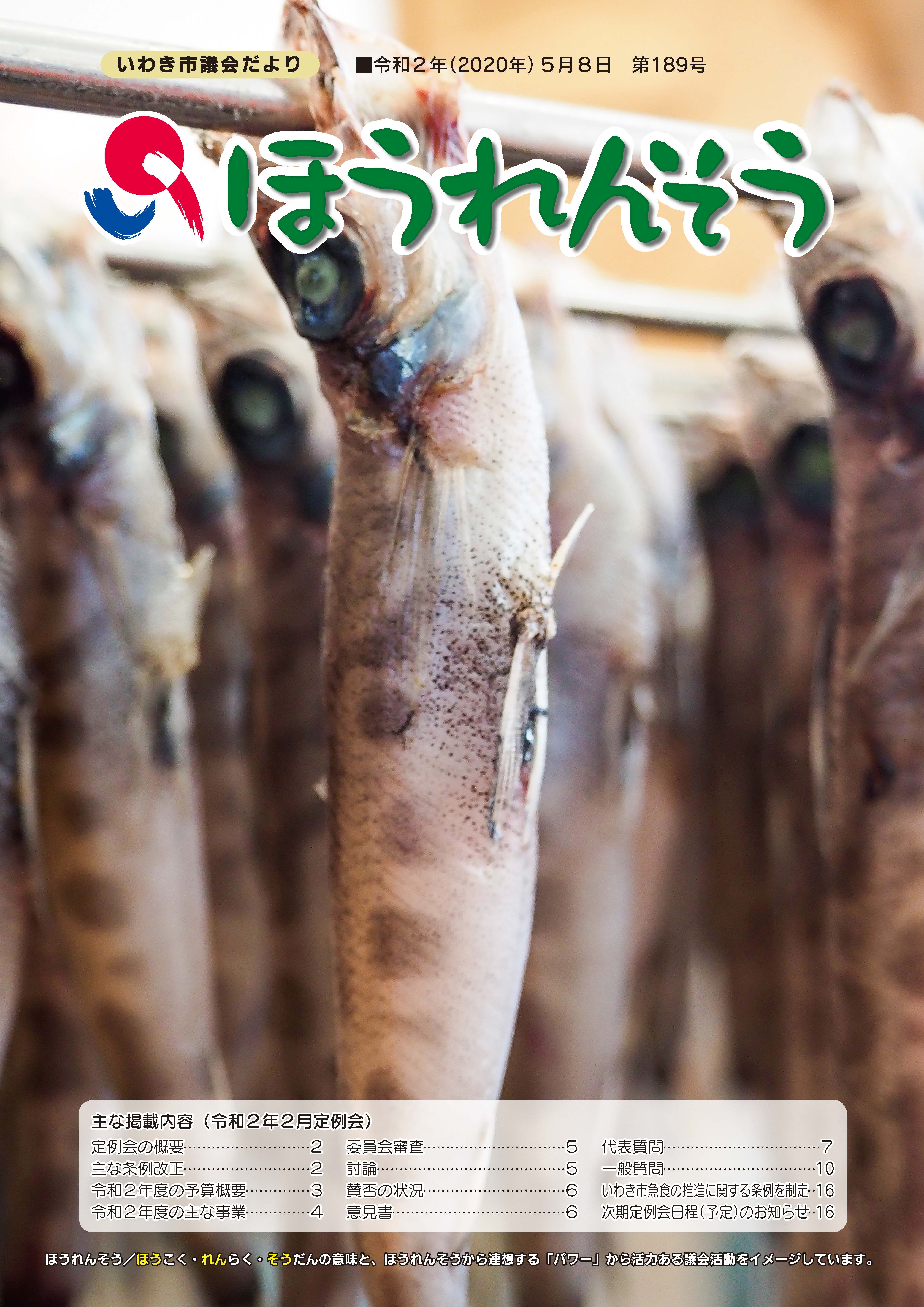 メヒカリの干物