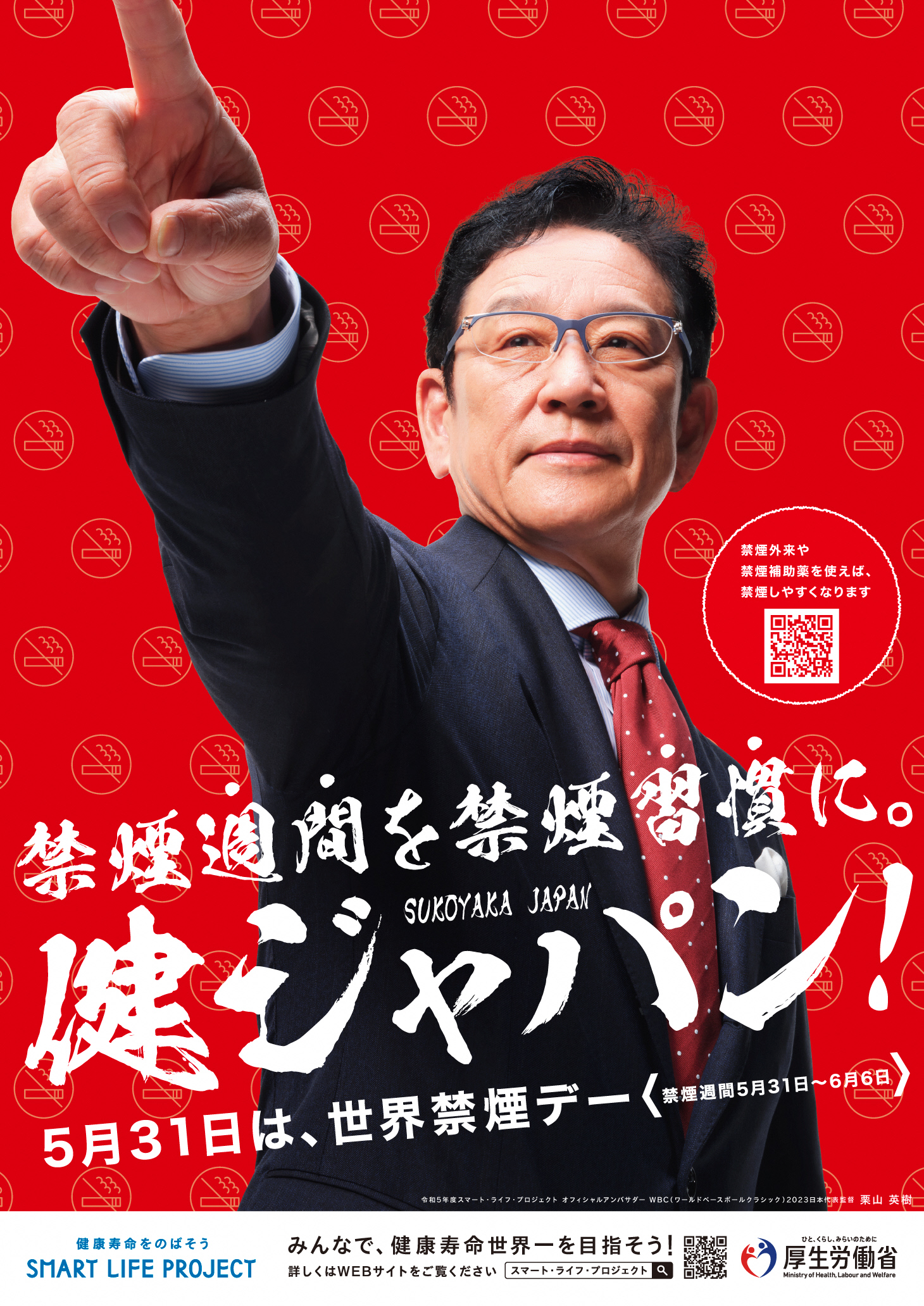 令和５年度イエローグリーンキャンペーンポスター
