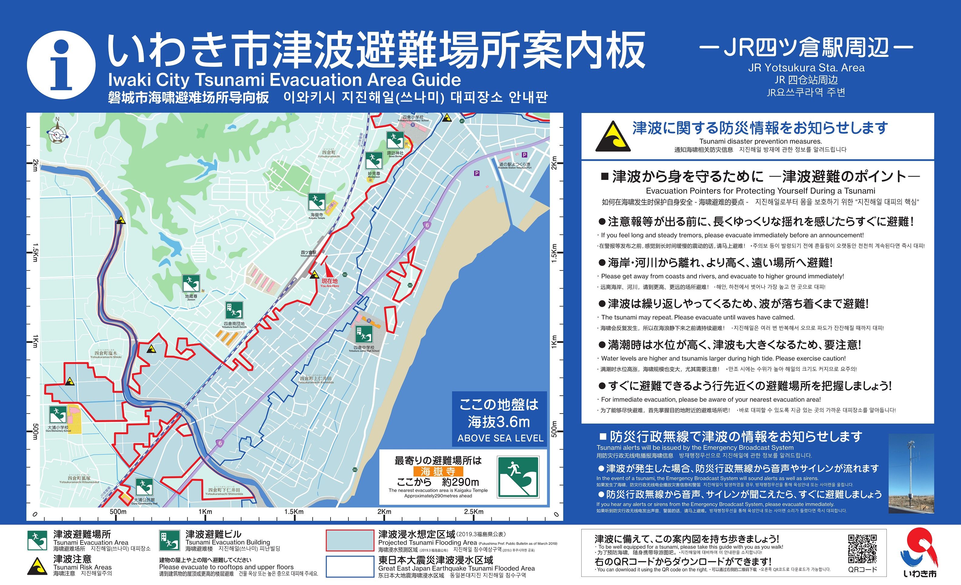 JR四ツ倉駅