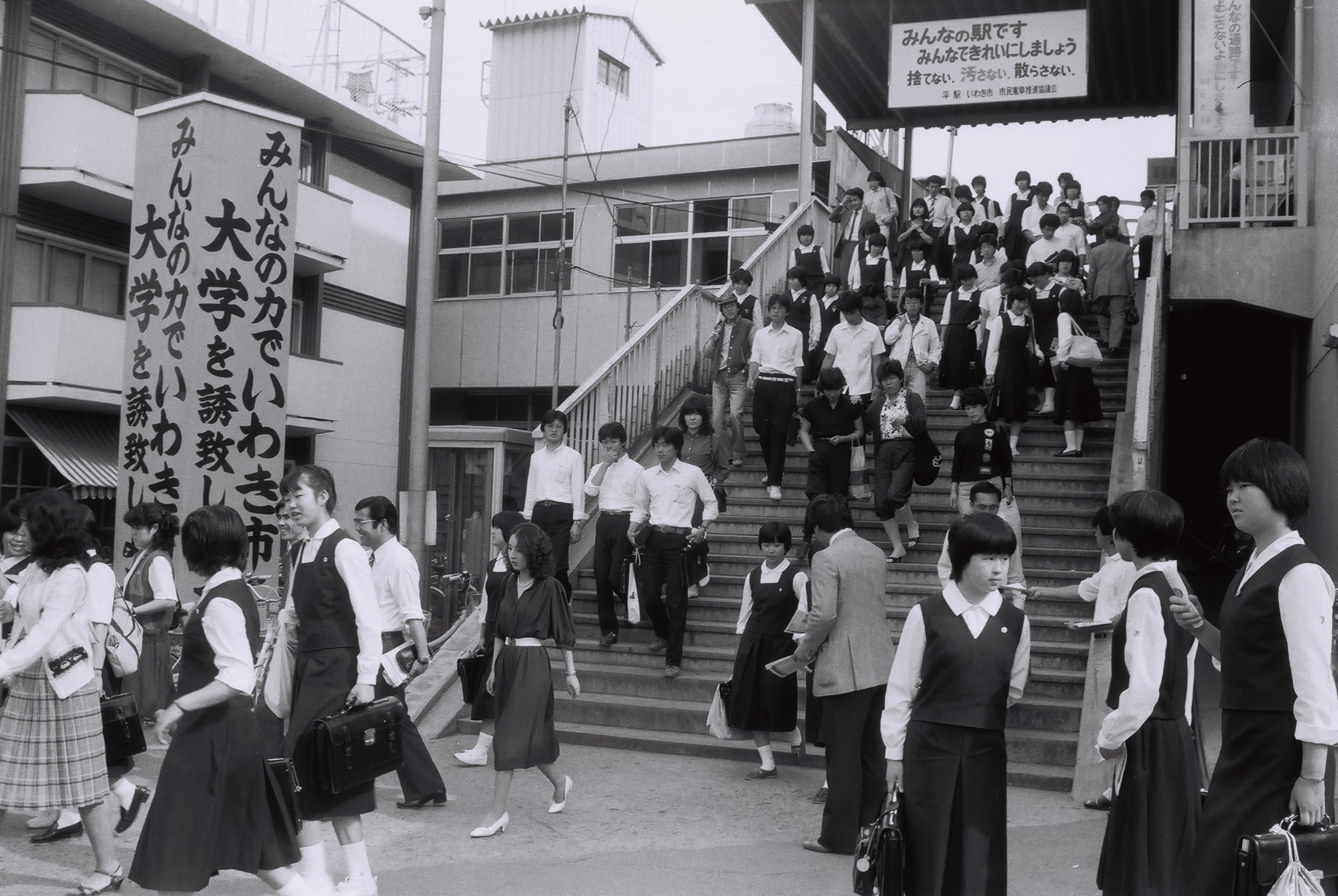 11 平駅平安橋下（昭和57年7月、いわき市撮影）