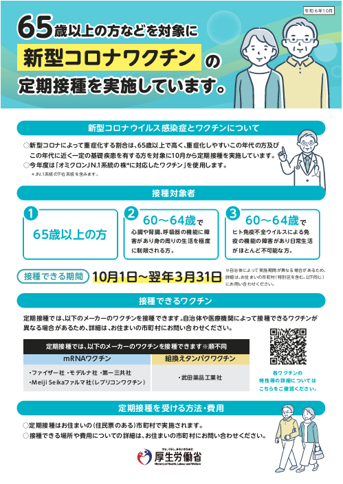 厚労省リーフレット表
