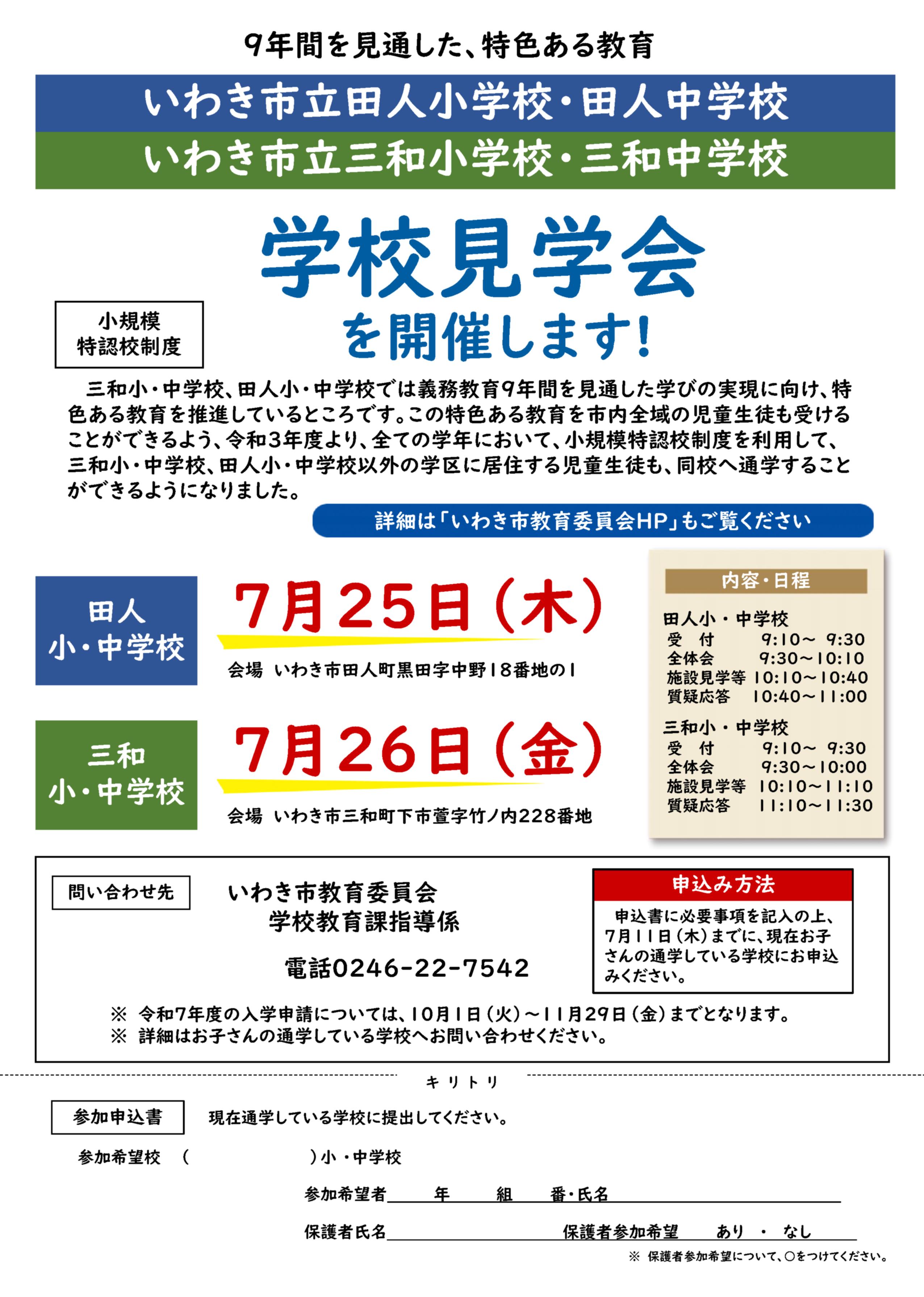 R6小規模特任校学校見学会