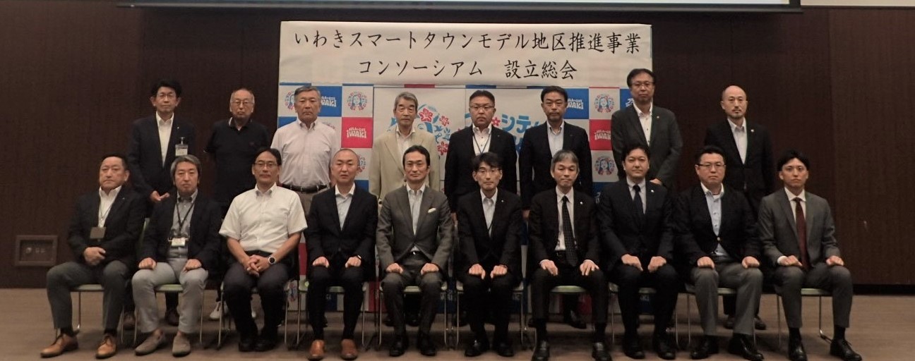 コンソーシアム設立総会の出席者