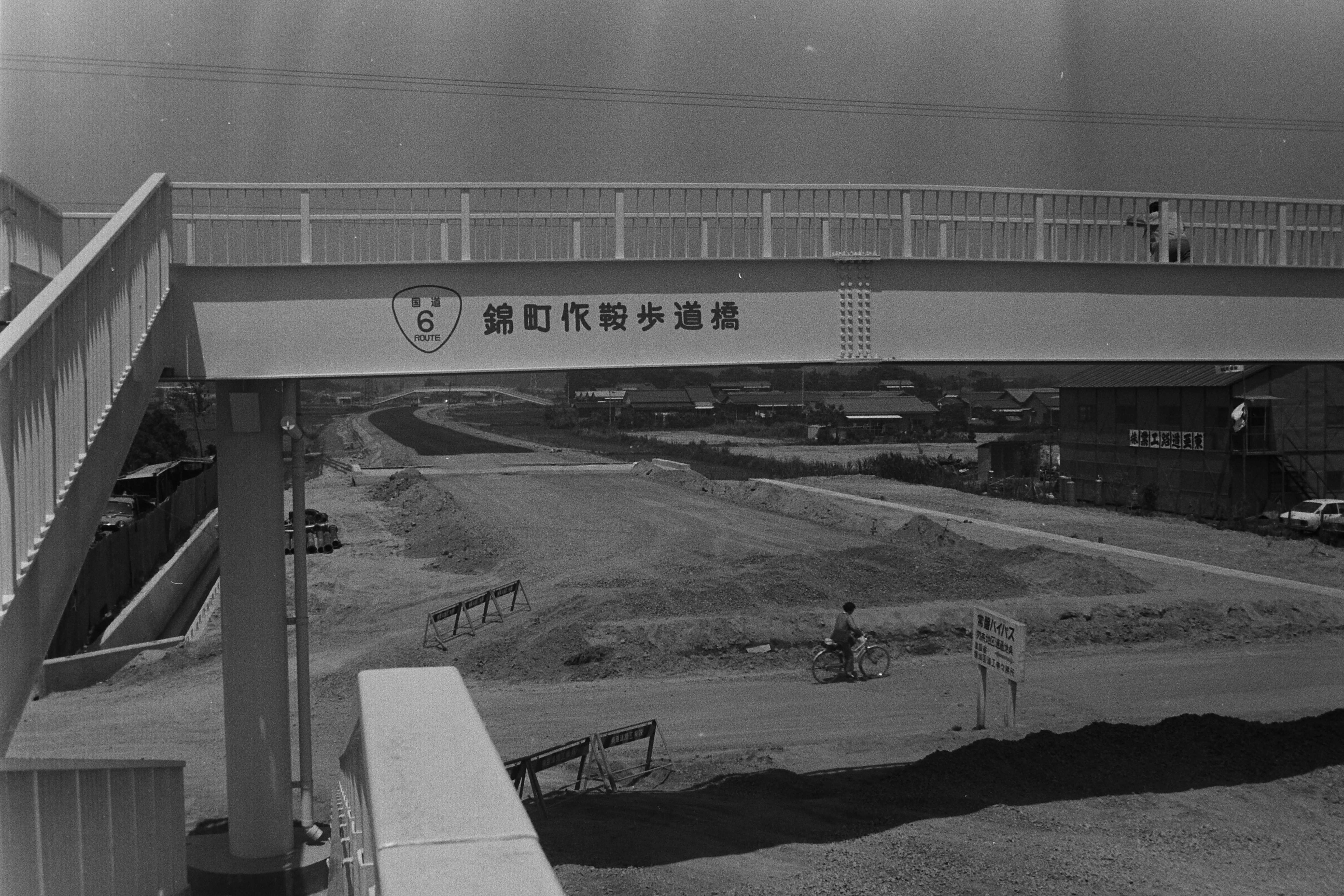 4 国道6号常磐バイパス作鞍交差点付近から南方を見る(昭和51年頃、佐藤信夫氏撮影)