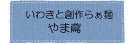 yamatonnbi
