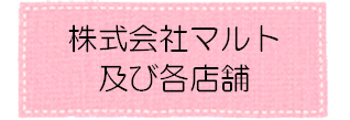 マルトアイコン