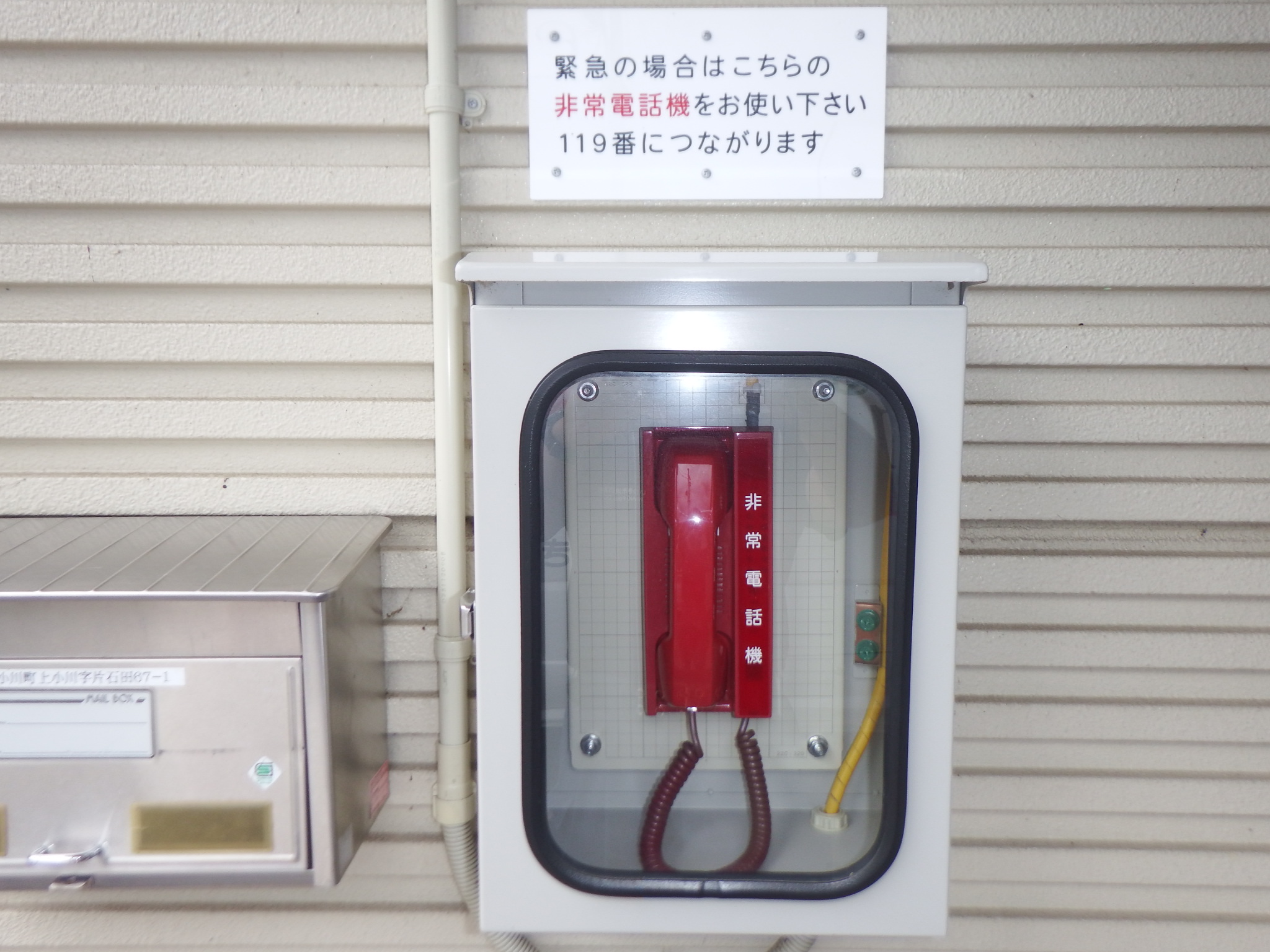 駆け込み通報装置