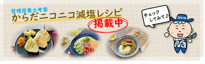 食生活改善普及運動月間