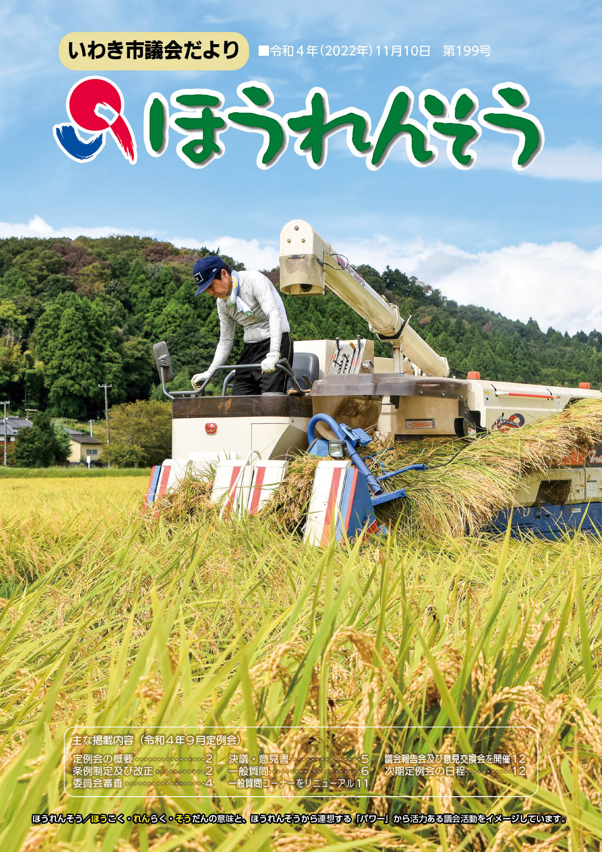渡辺町　稲刈りの風景