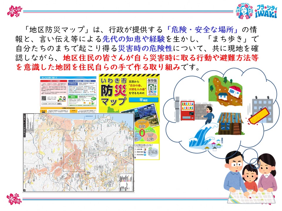 地区防災マップとは