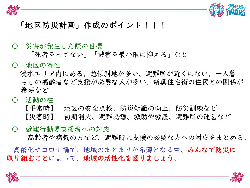 計画作成のポイント