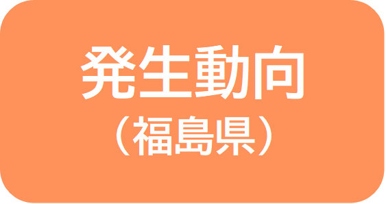 感染症発生動向調査報告