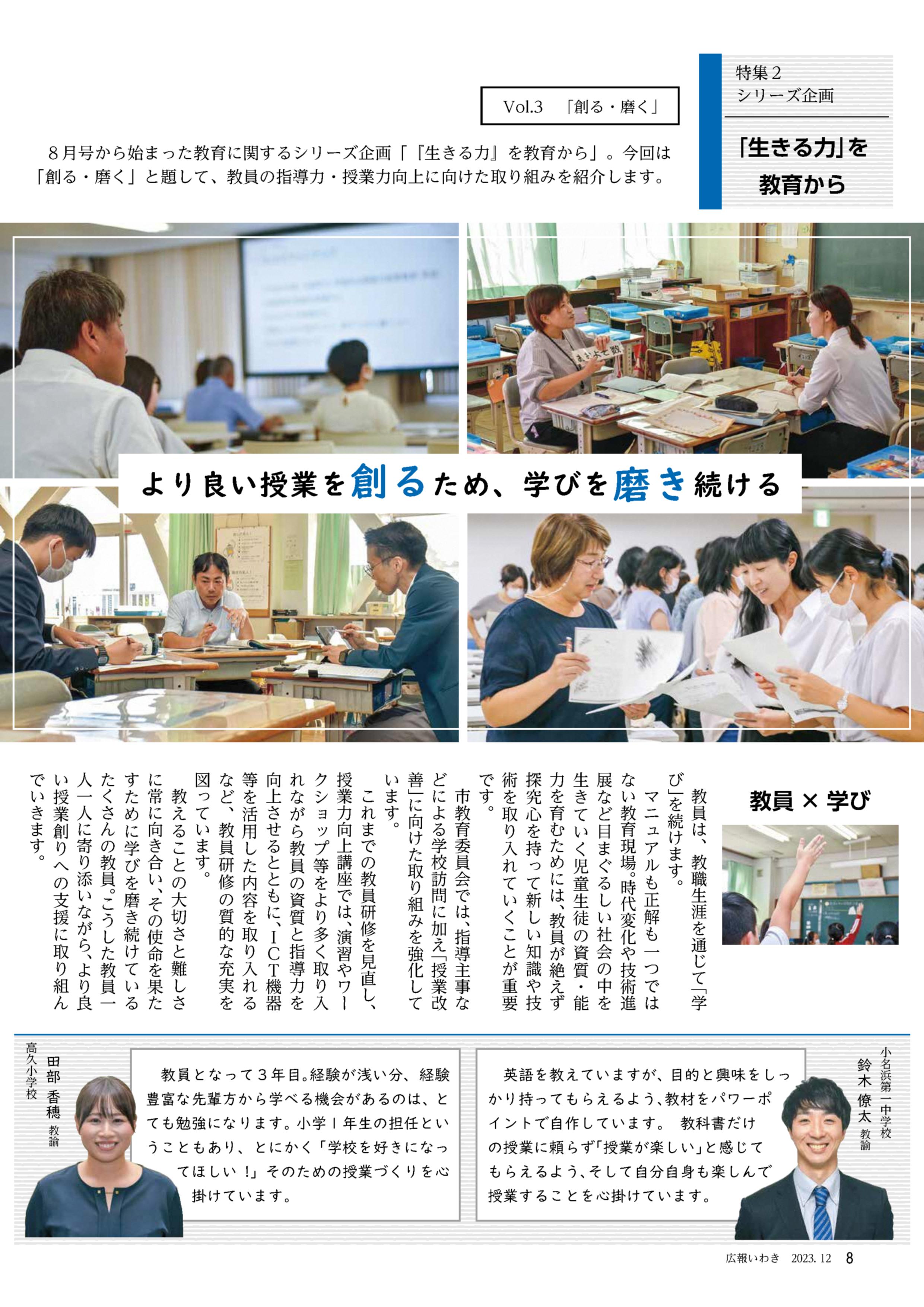 教員の学ぶ姿