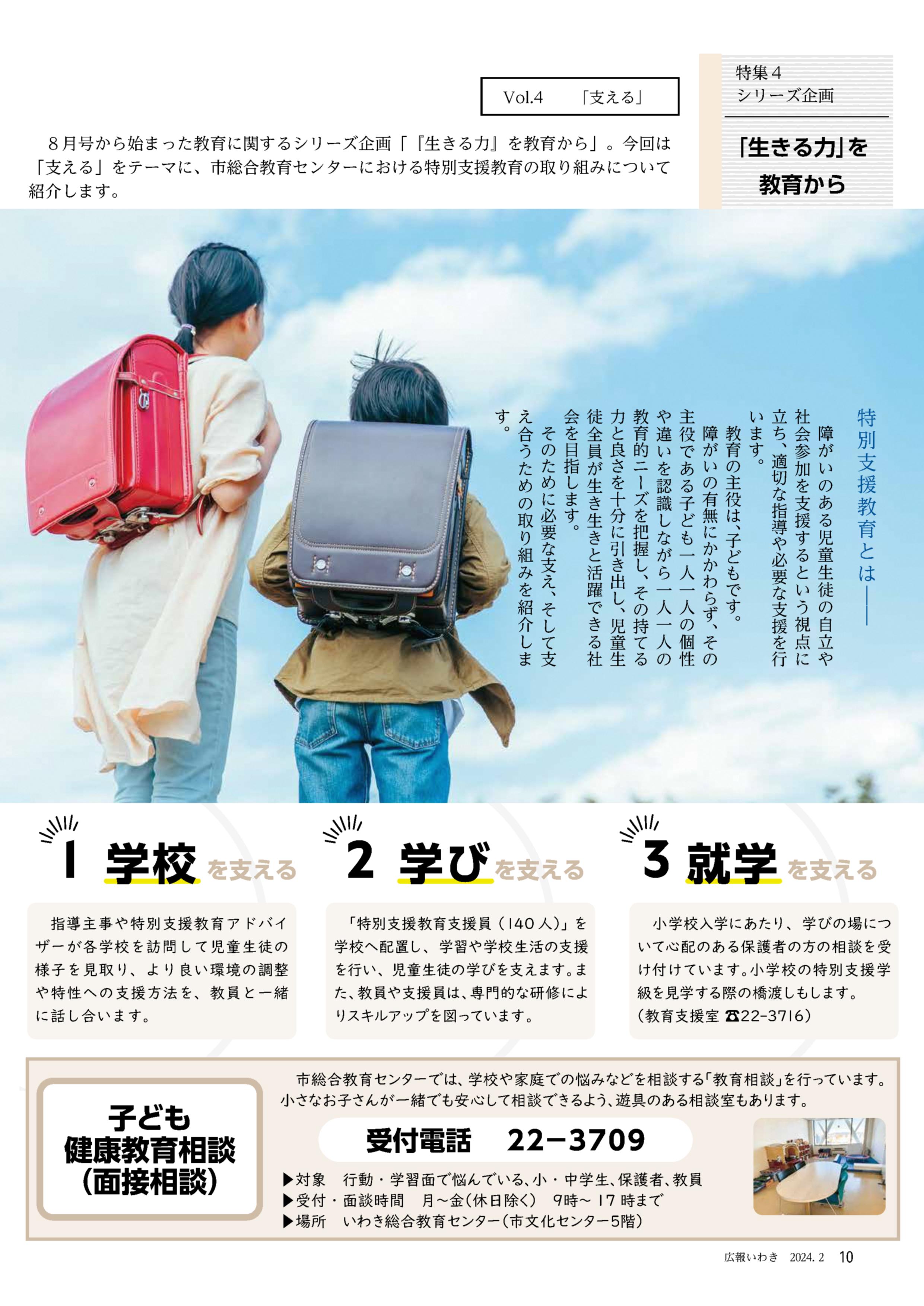 広報いわき２月号