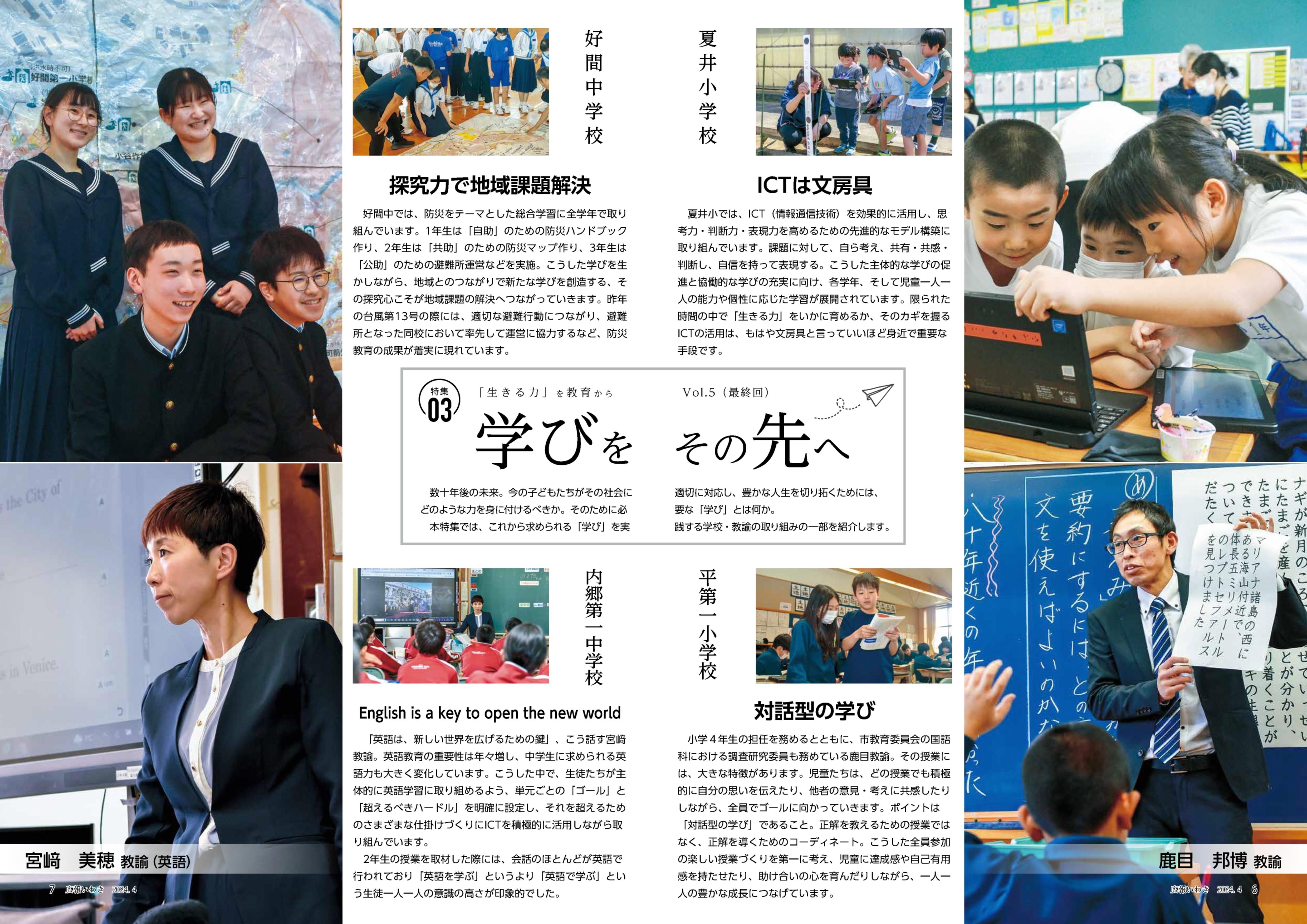 広報いわき４月号
