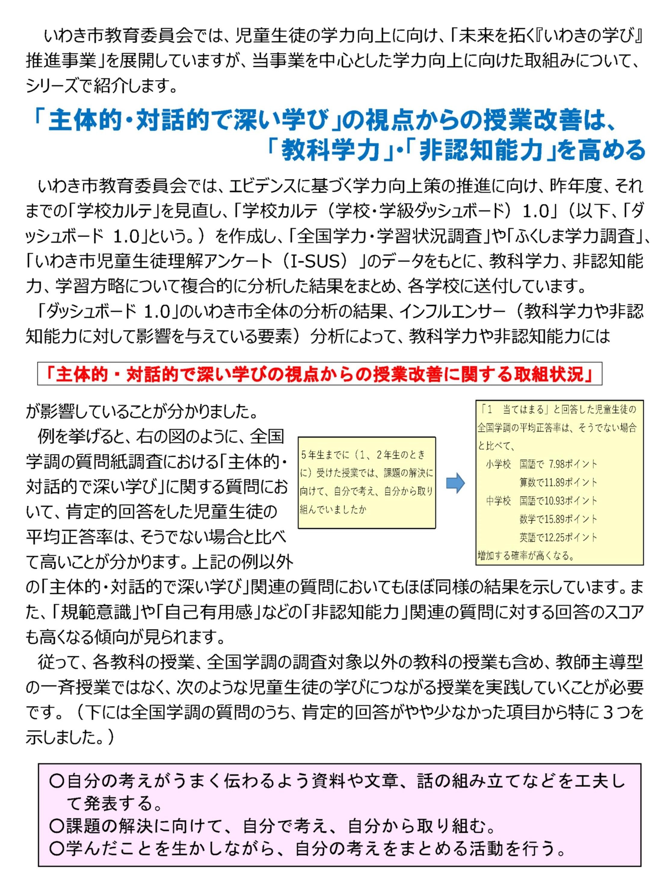 いわきの学びNo．１